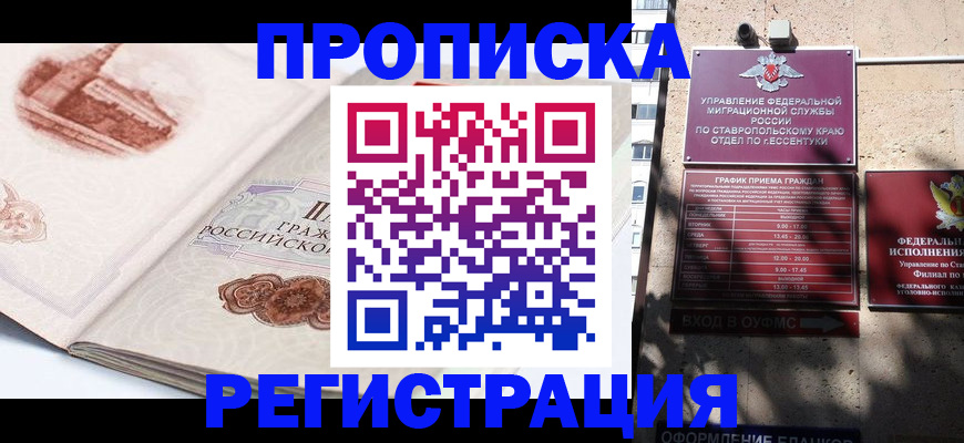 прописка в квартире в Угличе