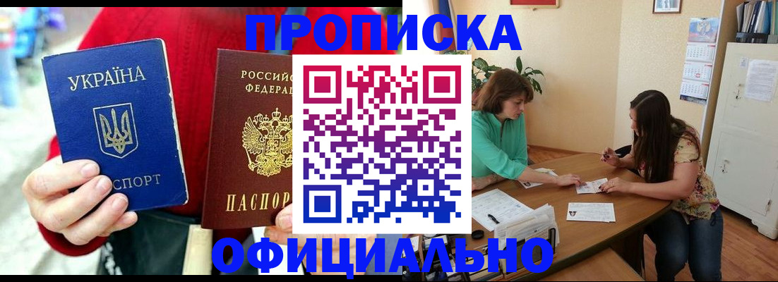 временная прописка в Угличе